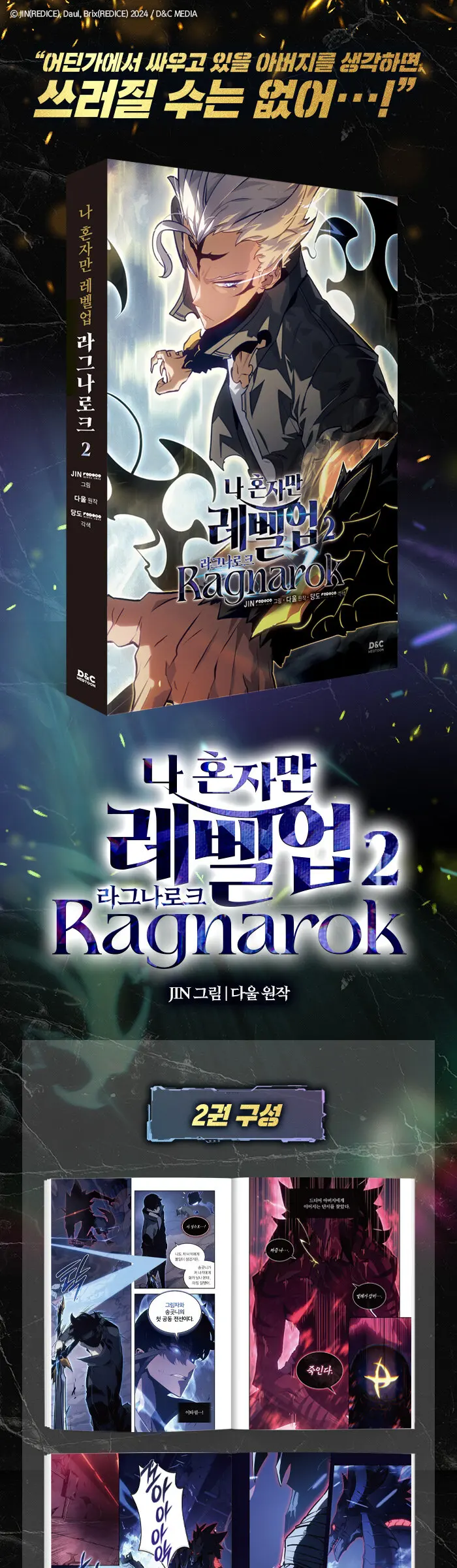 만화 나 혼자만 레벨업 : 라그나로크 2 Detail