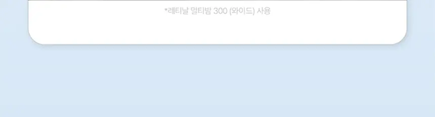 레티날 스킨 부스터 멀티밤 와이드 300 22g Detail