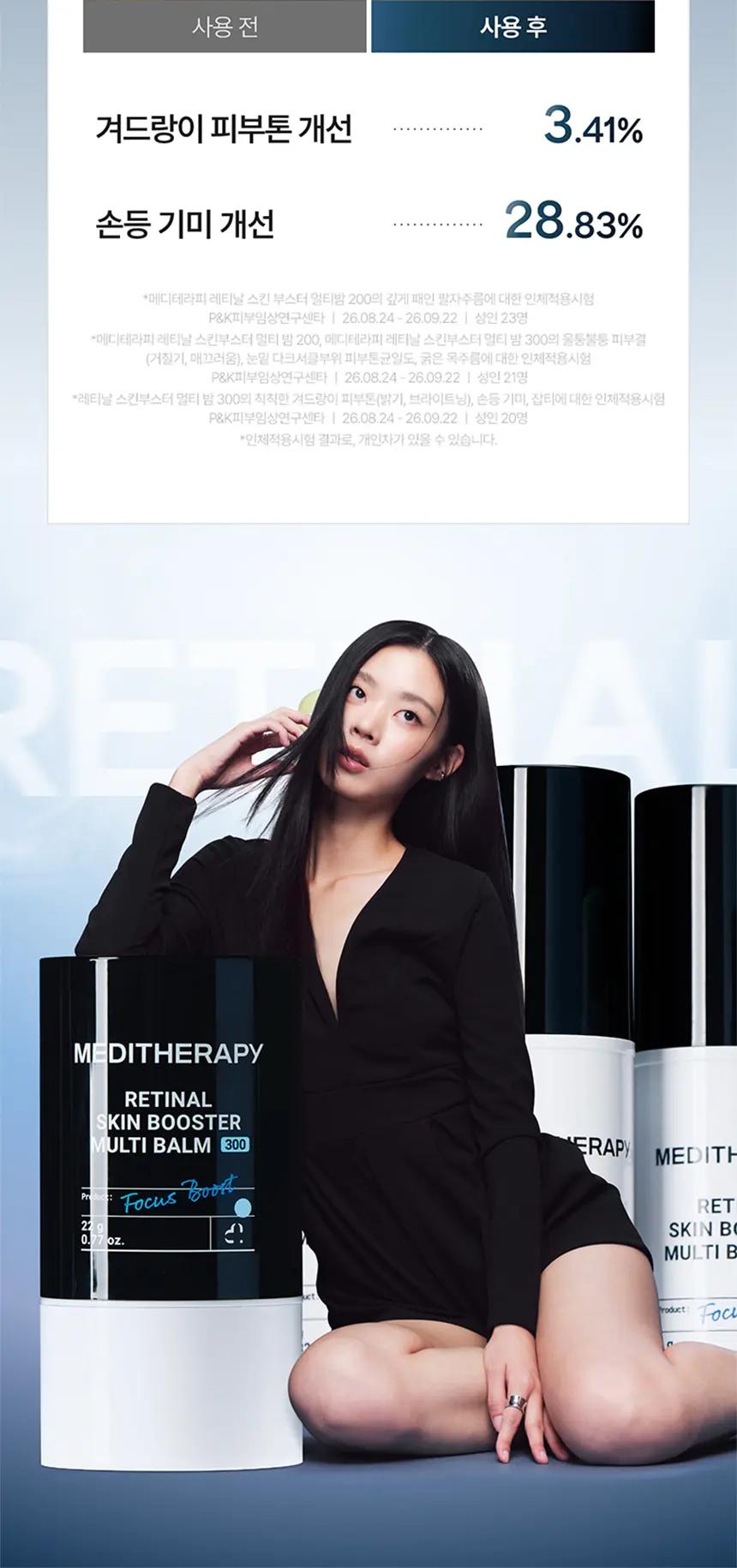 레티날 스킨 부스터 멀티밤 와이드 300 22g Detail