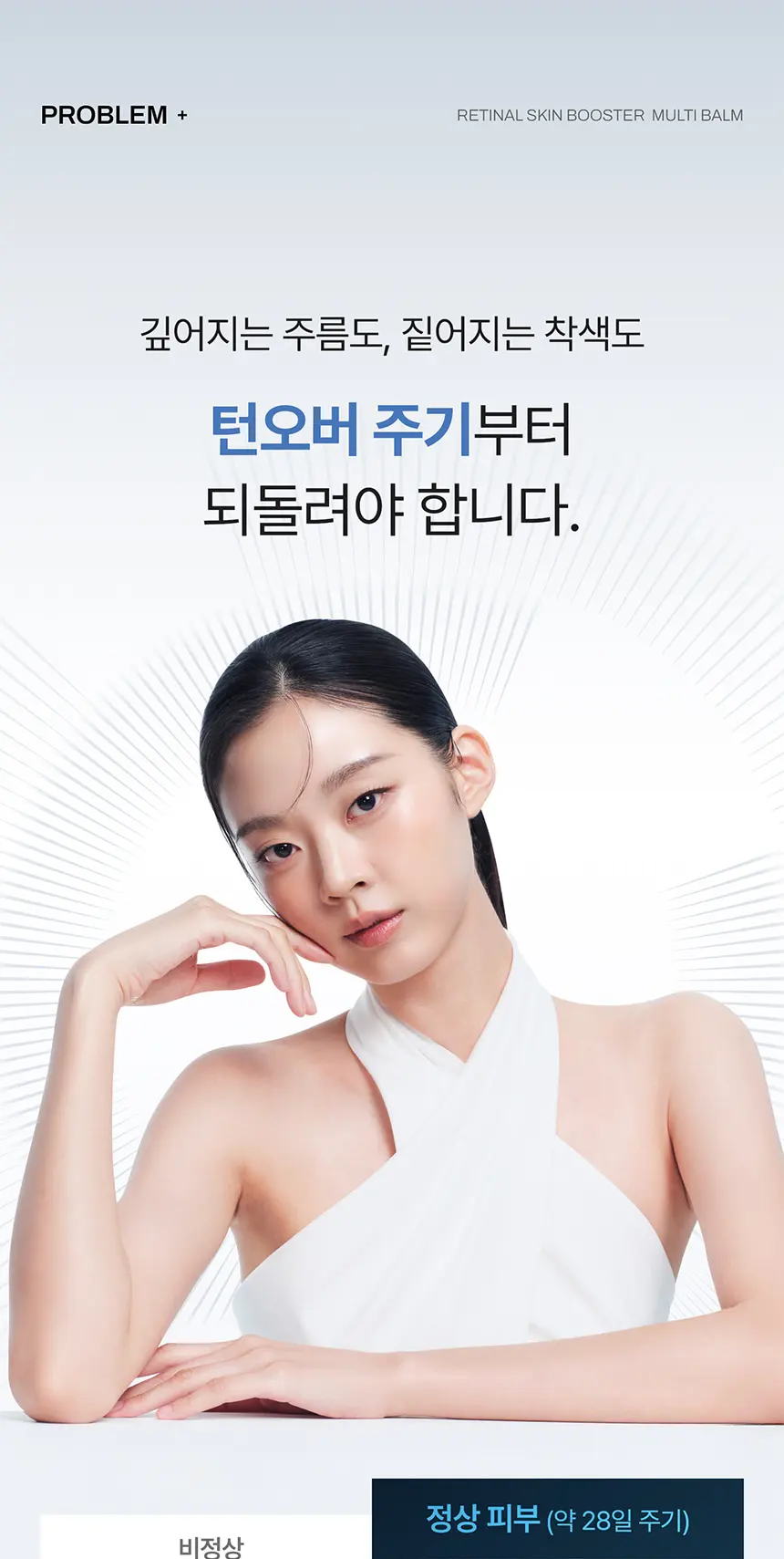 레티날 스킨 부스터 멀티밤 와이드 300 22g Detail
