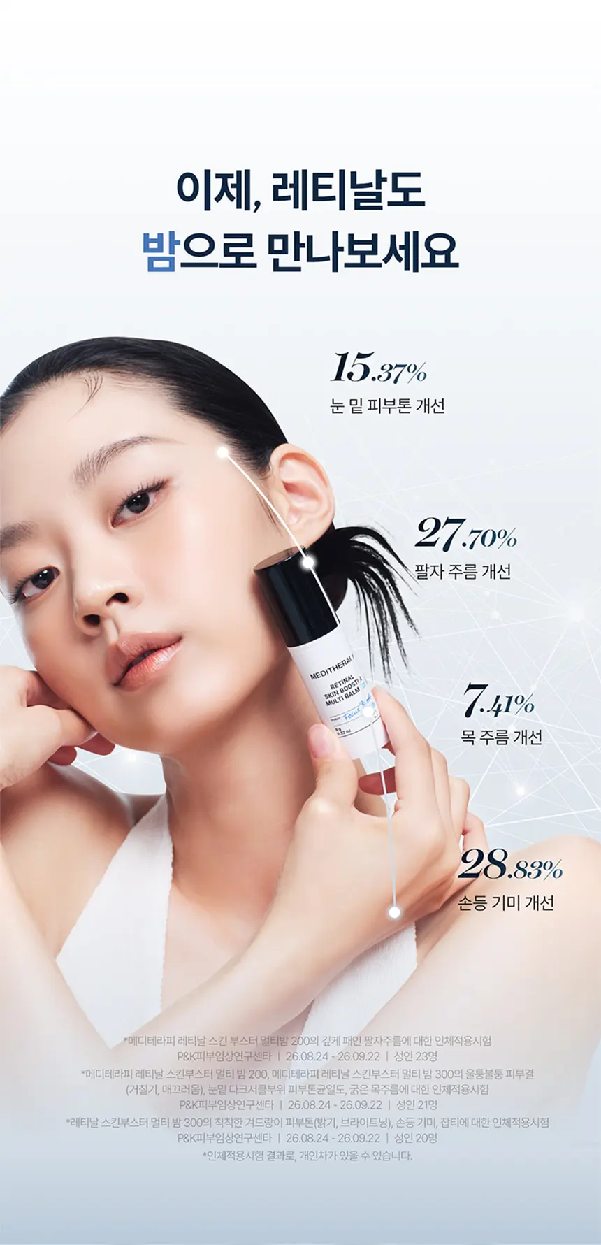 레티날 스킨 부스터 멀티밤 와이드 300 22g Detail