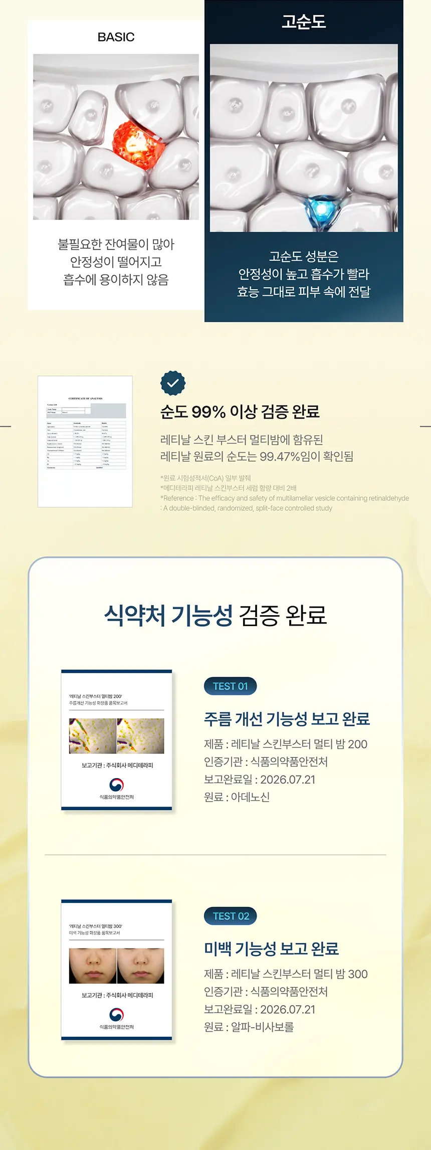 레티날 스킨 부스터 멀티밤 와이드 300 22g Detail