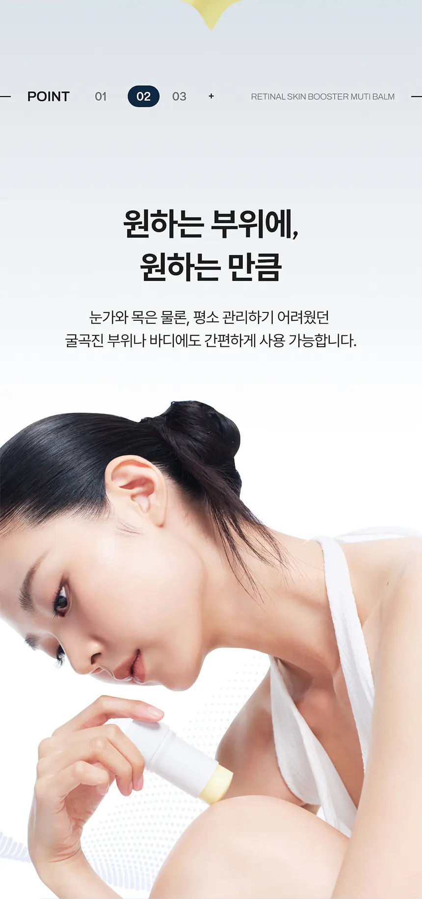 레티날 스킨 부스터 멀티밤 와이드 300 22g Detail