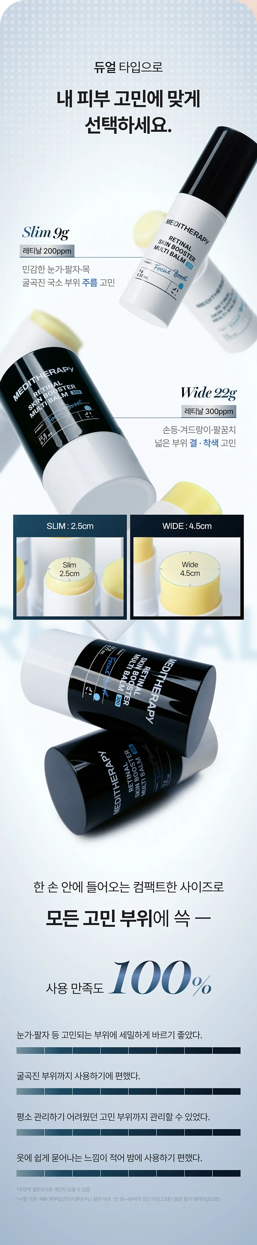레티날 스킨 부스터 멀티밤 와이드 300 22g Detail