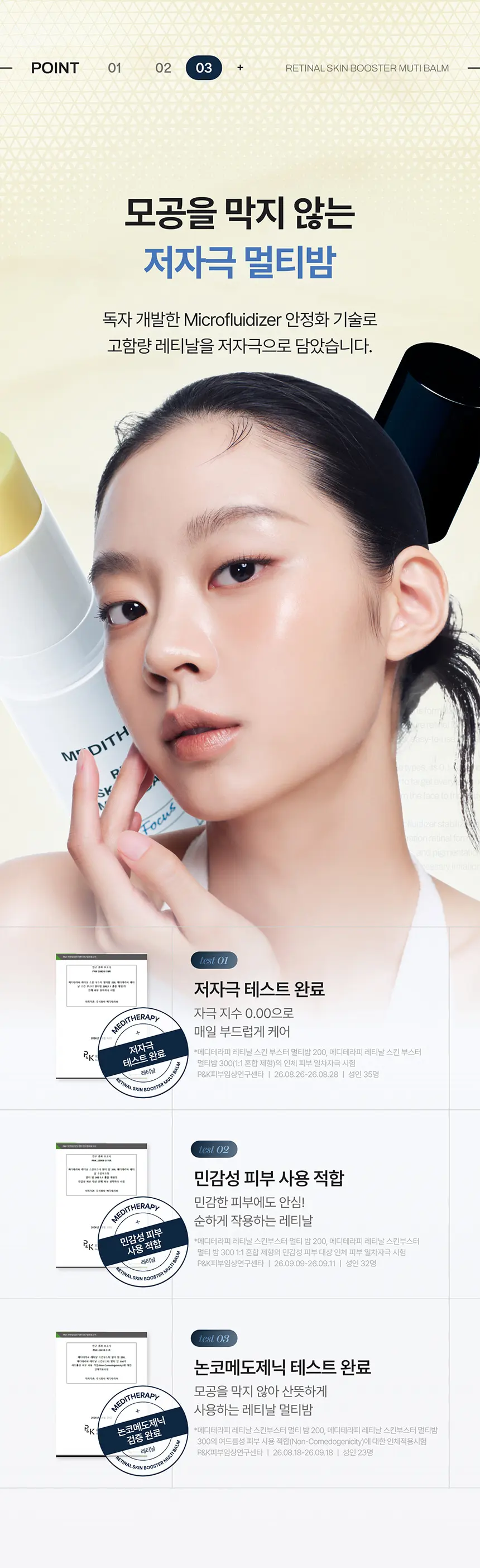 레티날 스킨 부스터 멀티밤 와이드 300 22g Detail