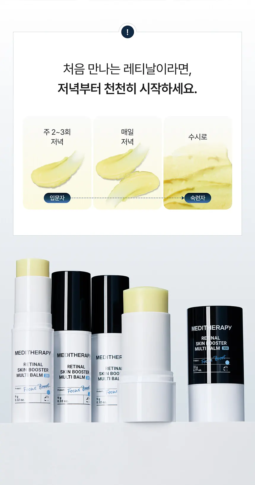 레티날 스킨 부스터 멀티밤 와이드 300 22g Detail
