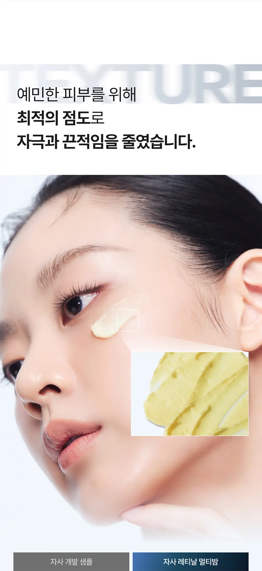 레티날 스킨 부스터 멀티밤 와이드 300 22g Detail