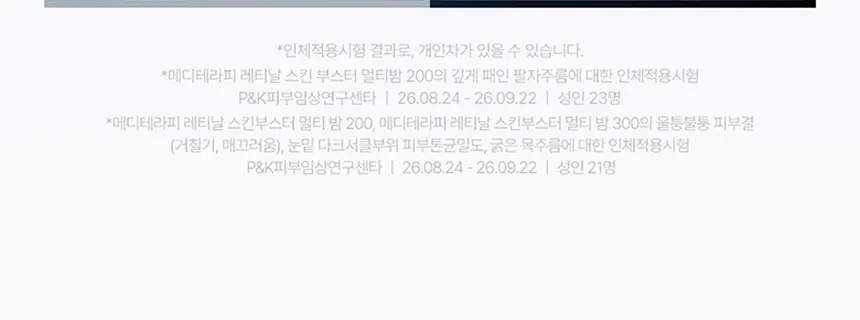 레티날 스킨 부스터 멀티밤 와이드 300 22g Detail