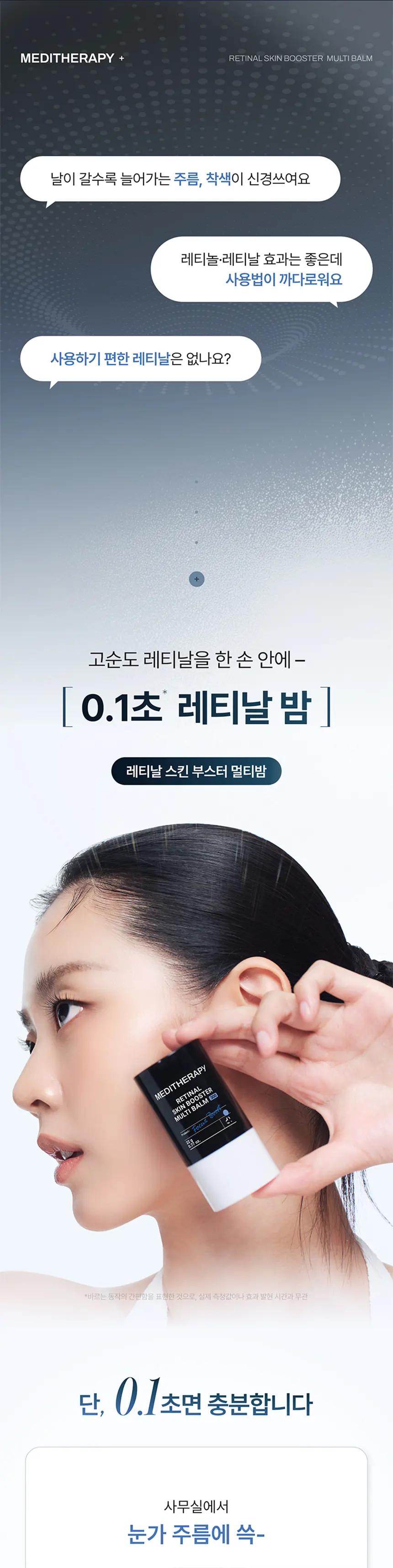 레티날 스킨 부스터 멀티밤 와이드 300 22g Detail