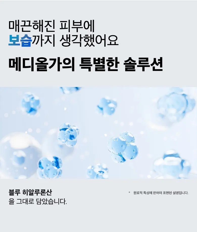 메디올가 따끔 블루 스피큘 3000ppm 피부결 모공케어 턴오버 에센스, 1개, 30ml Detail