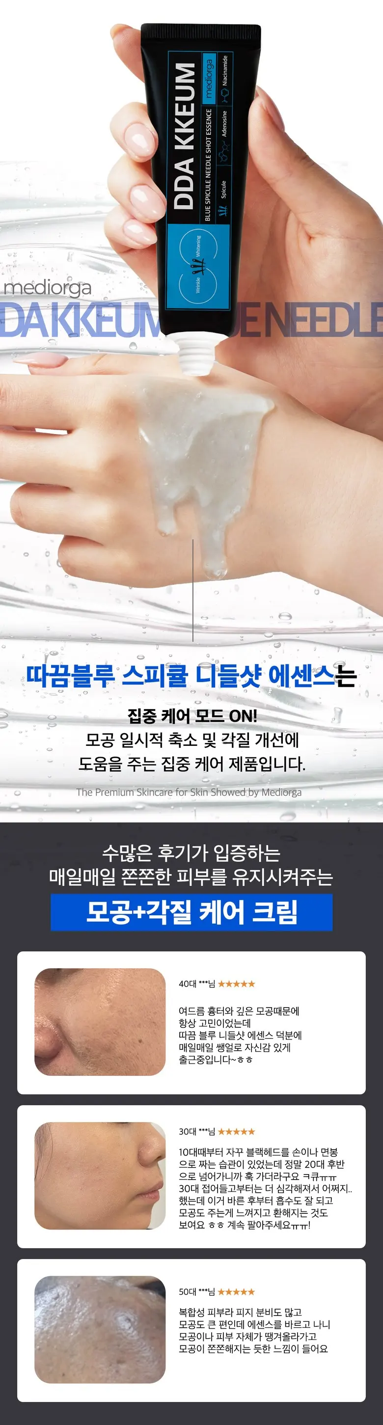 메디올가 따끔 블루 스피큘 3000ppm 피부결 모공케어 턴오버 에센스, 1개, 30ml Detail