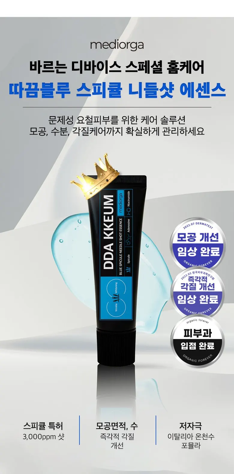 메디올가 따끔 블루 스피큘 3000ppm 피부결 모공케어 턴오버 에센스, 1개, 30ml Detail