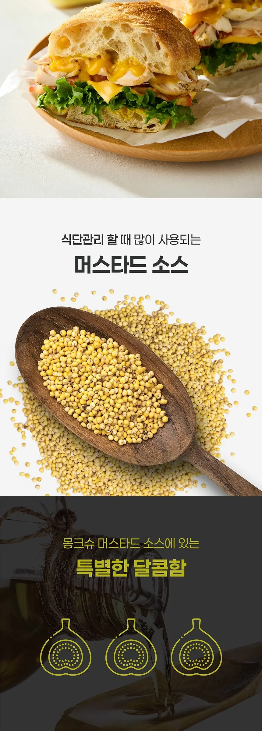 몽크슈 저칼로리 스위트 머스타드, 300g, 2개 Detail