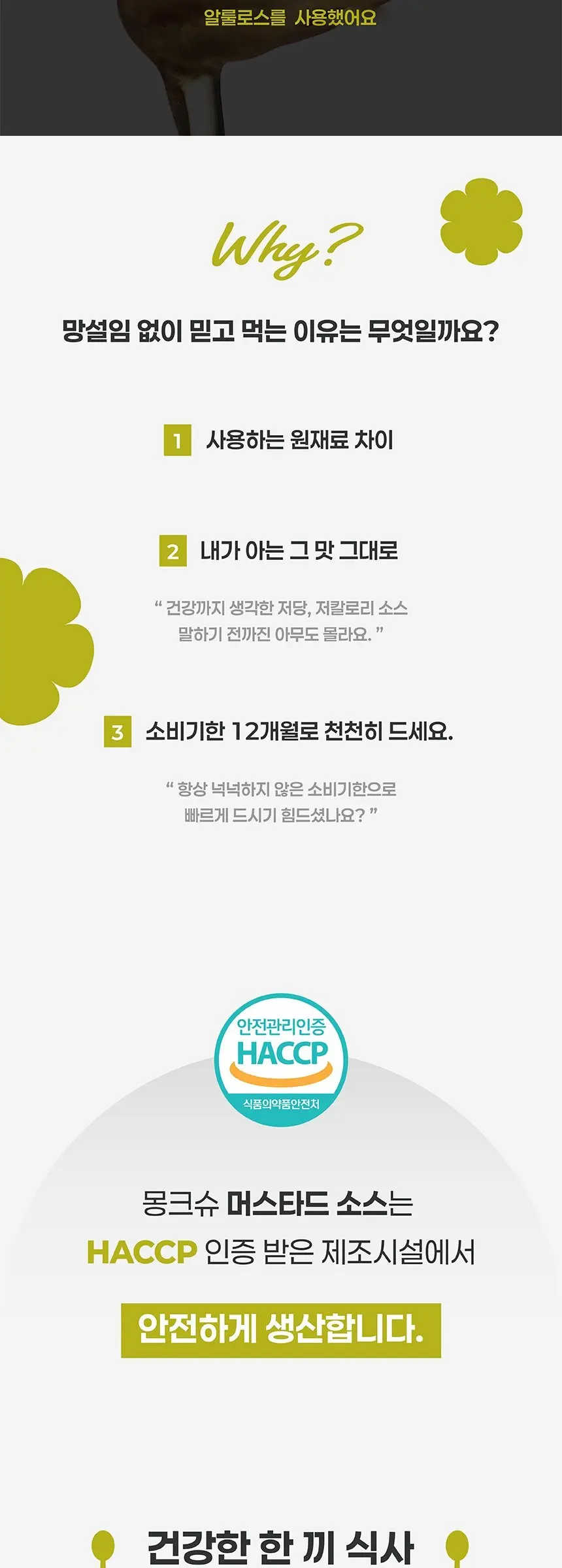 몽크슈 저칼로리 스위트 머스타드, 300g, 2개 Detail