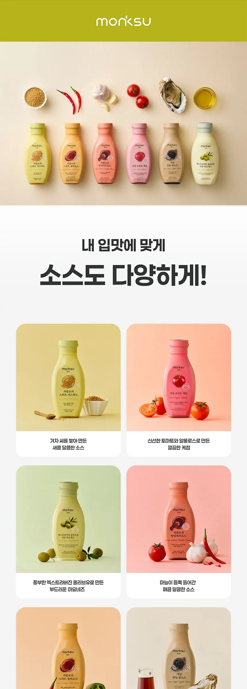 몽크슈 저칼로리 스위트 머스타드, 300g, 2개 Detail
