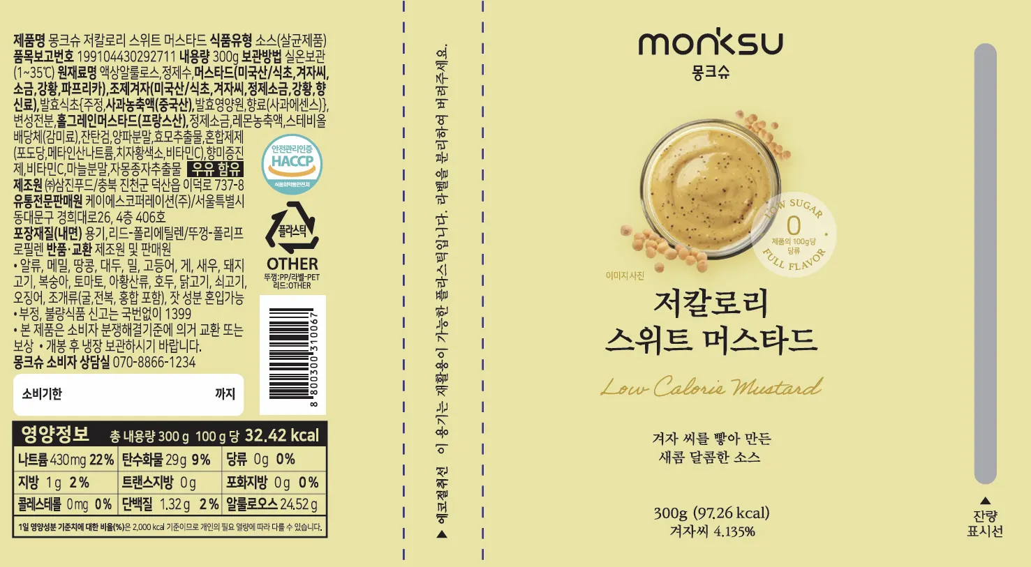 몽크슈 저칼로리 스위트 머스타드, 300g, 2개 Detail