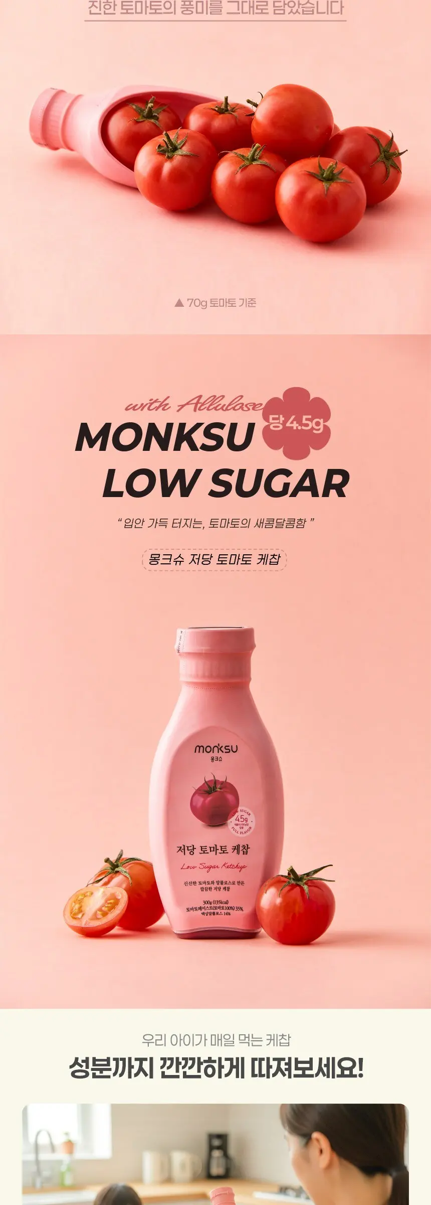 몽크슈 저당 토마토 케찹, 300g, 2개 Detail