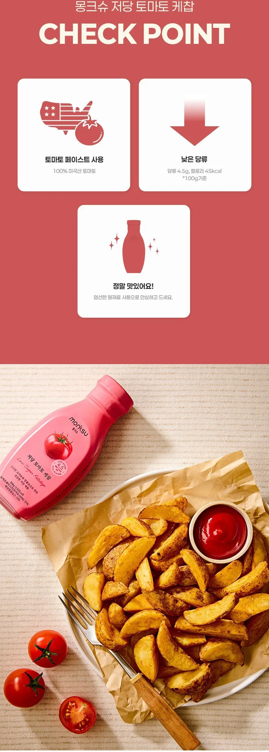몽크슈 저당 토마토 케찹, 300g, 2개 Detail
