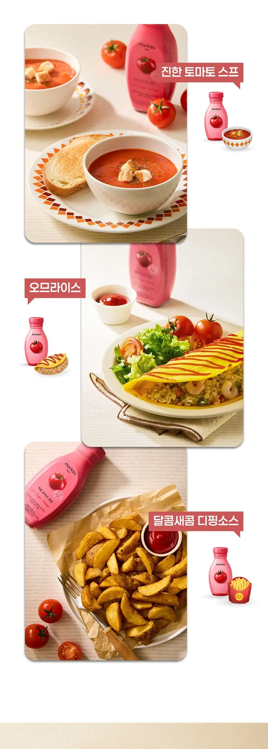 몽크슈 저당 토마토 케찹, 300g, 2개 Detail