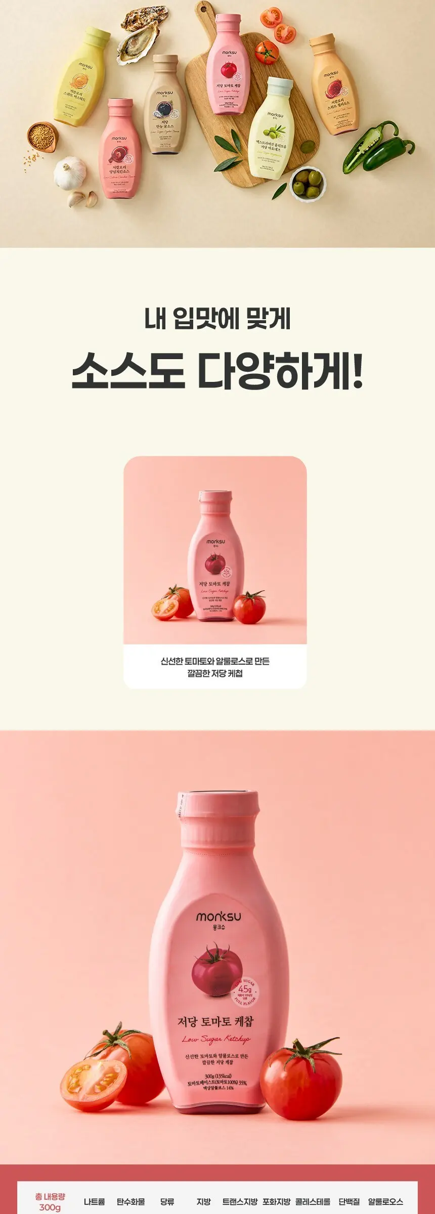 몽크슈 저당 토마토 케찹, 300g, 2개 Detail