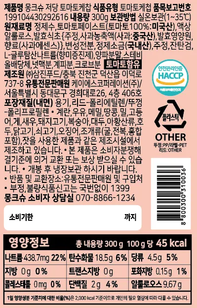 몽크슈 저당 토마토 케찹, 300g, 2개 Detail