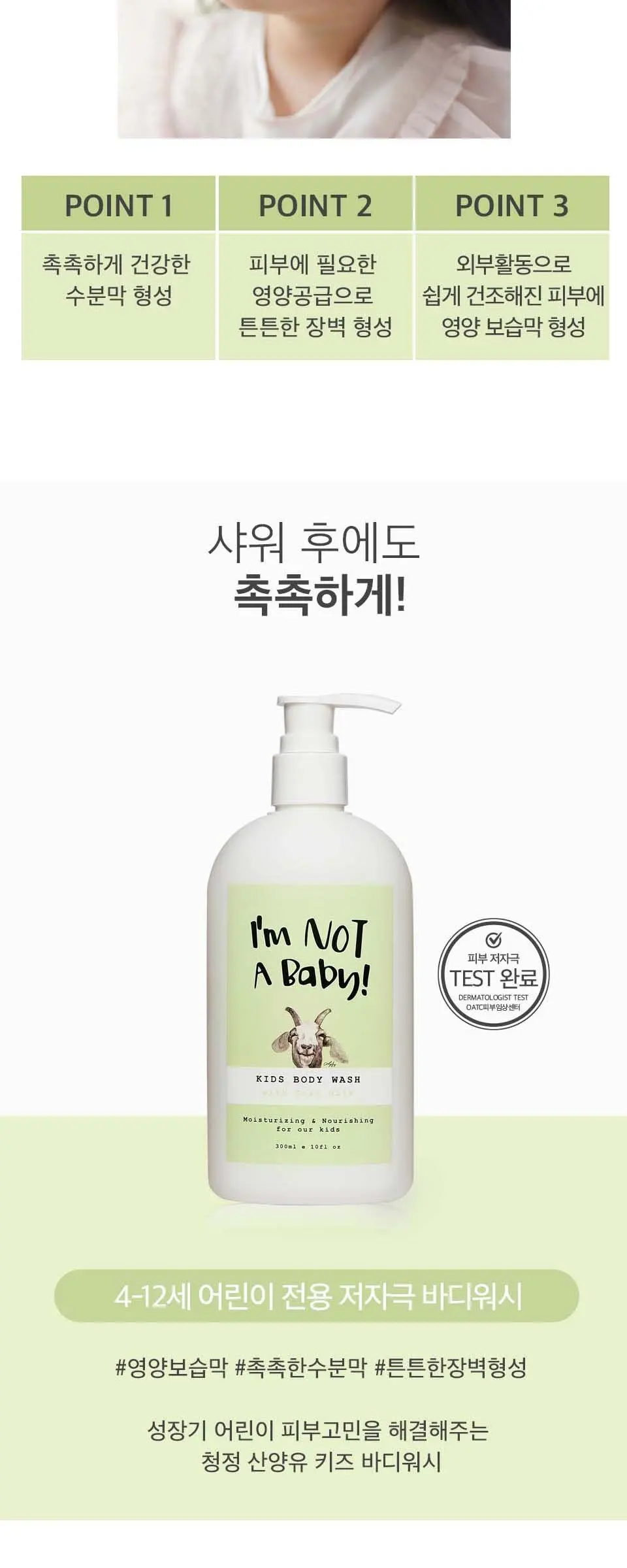 아임낫어베이비 키즈 바디워시, 300ml, 1개 Detail