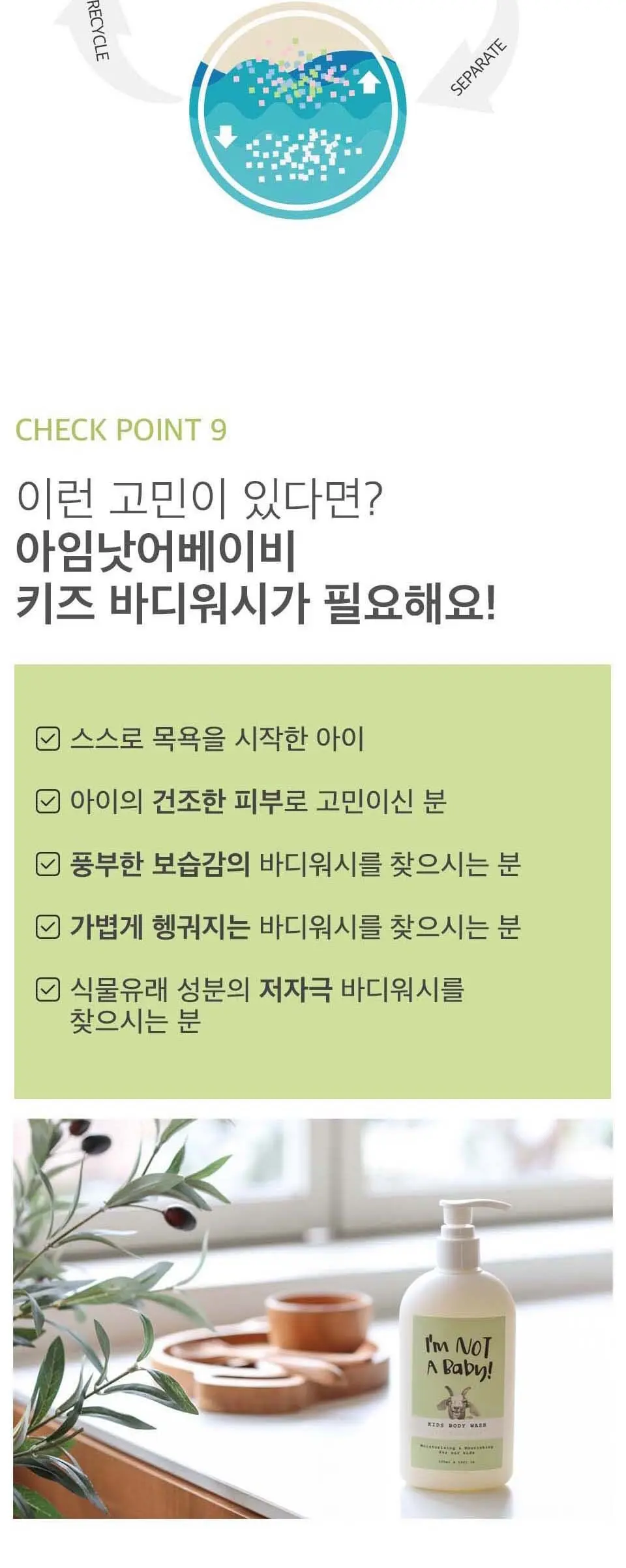 아임낫어베이비 키즈 바디워시, 300ml, 1개 Detail