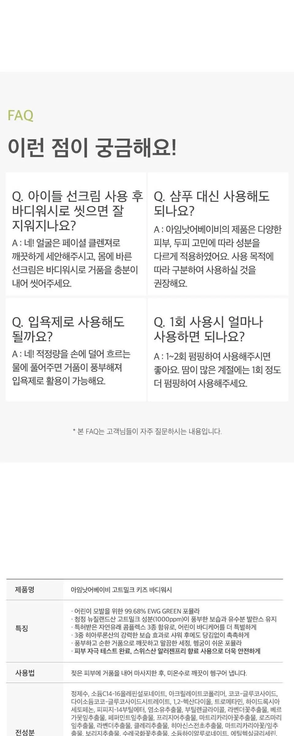 아임낫어베이비 키즈 바디워시, 300ml, 1개 Detail