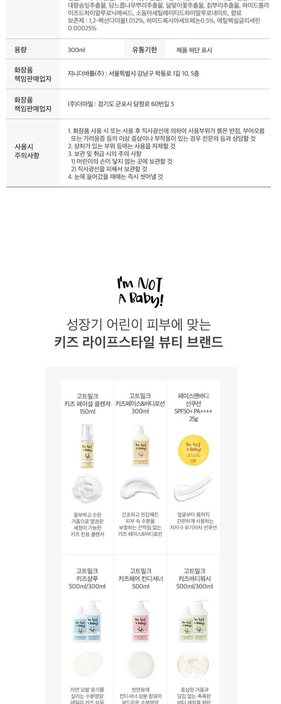 아임낫어베이비 키즈 바디워시, 300ml, 1개 Detail