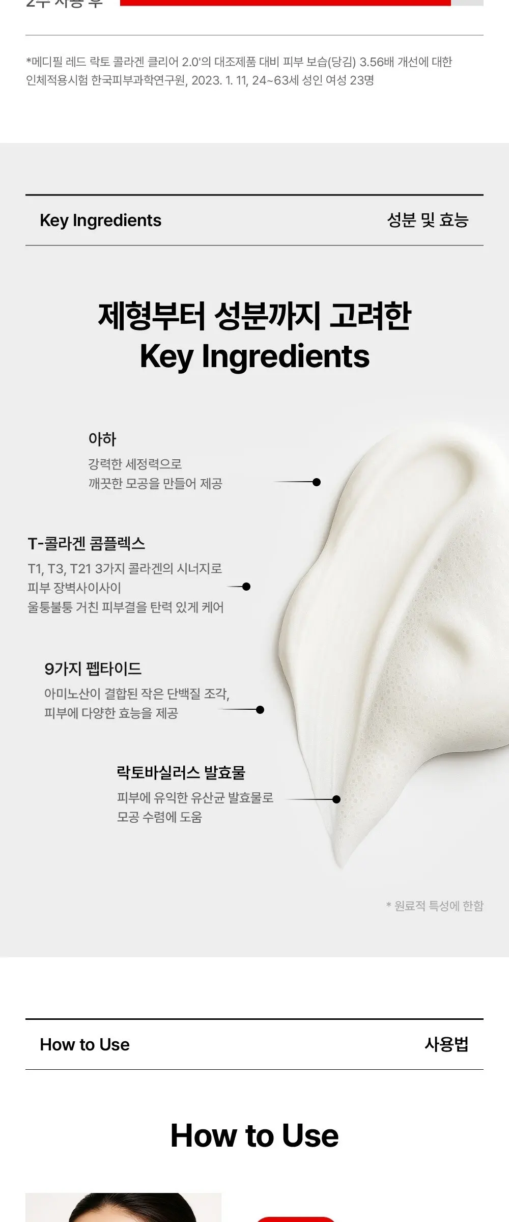 메디필 에스테 더마 유산균 콜라겐 클리어, 300ml, 1개 Detail