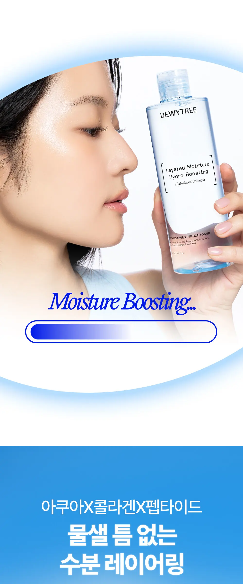 아쿠아 콜라겐 펩타이드 토너 300ml Detail