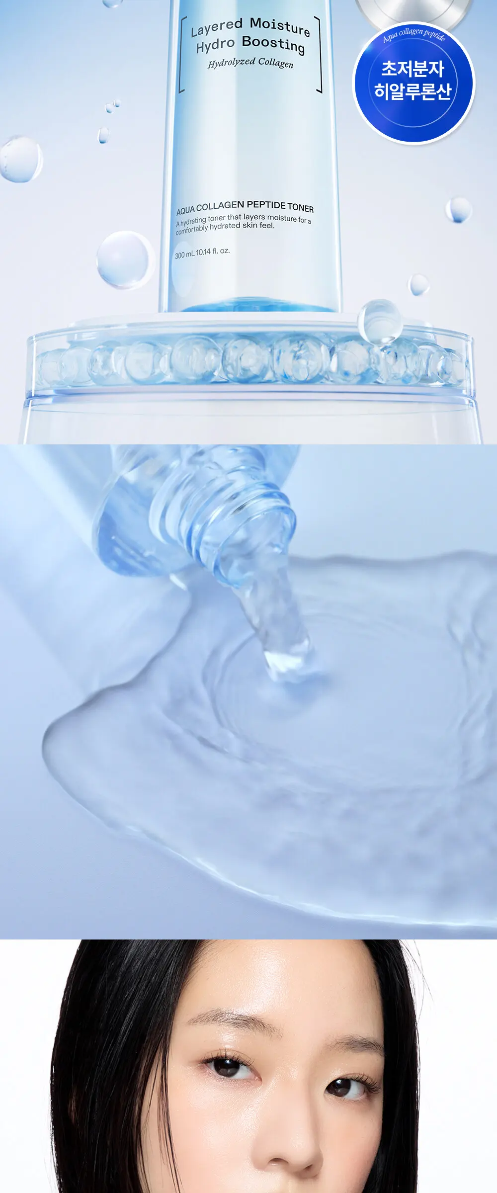 아쿠아 콜라겐 펩타이드 토너 300ml Detail