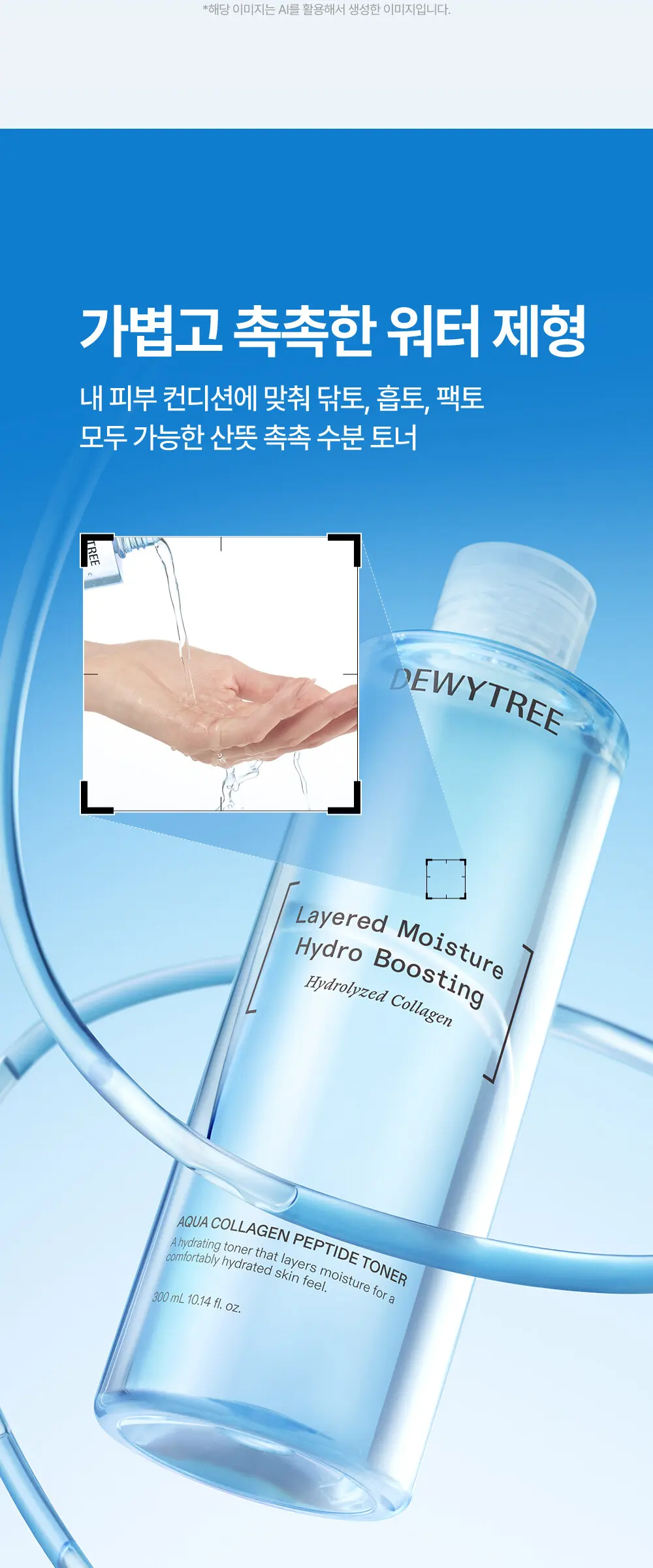 아쿠아 콜라겐 펩타이드 토너 300ml Detail