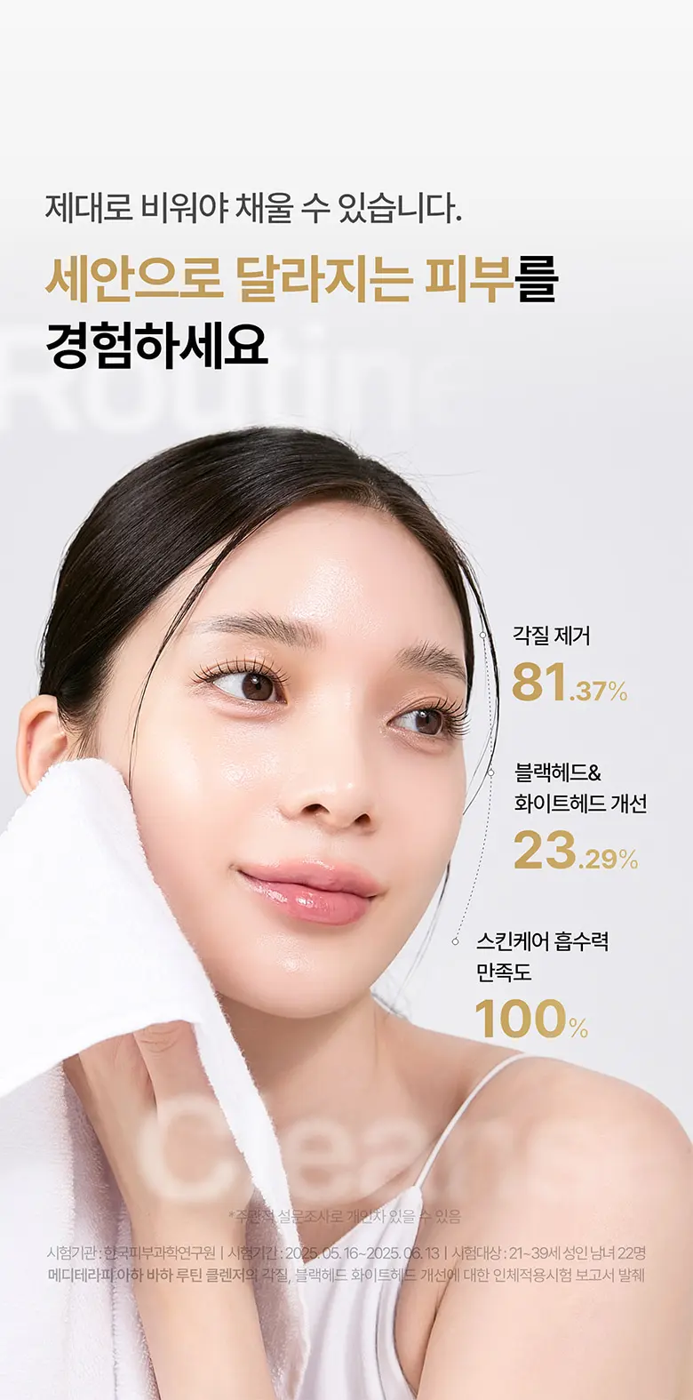 아하 바하 루틴 클렌저 300ml Detail