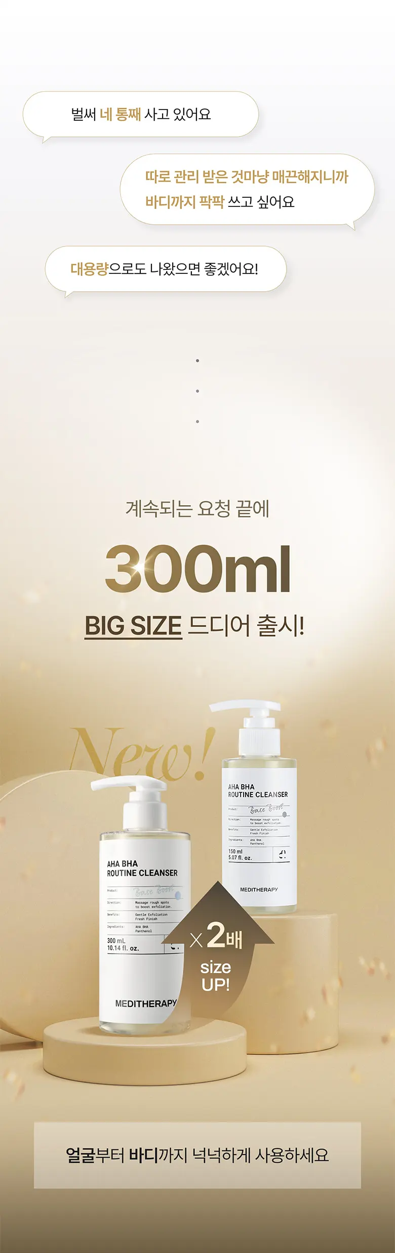 아하 바하 루틴 클렌저 300ml Detail