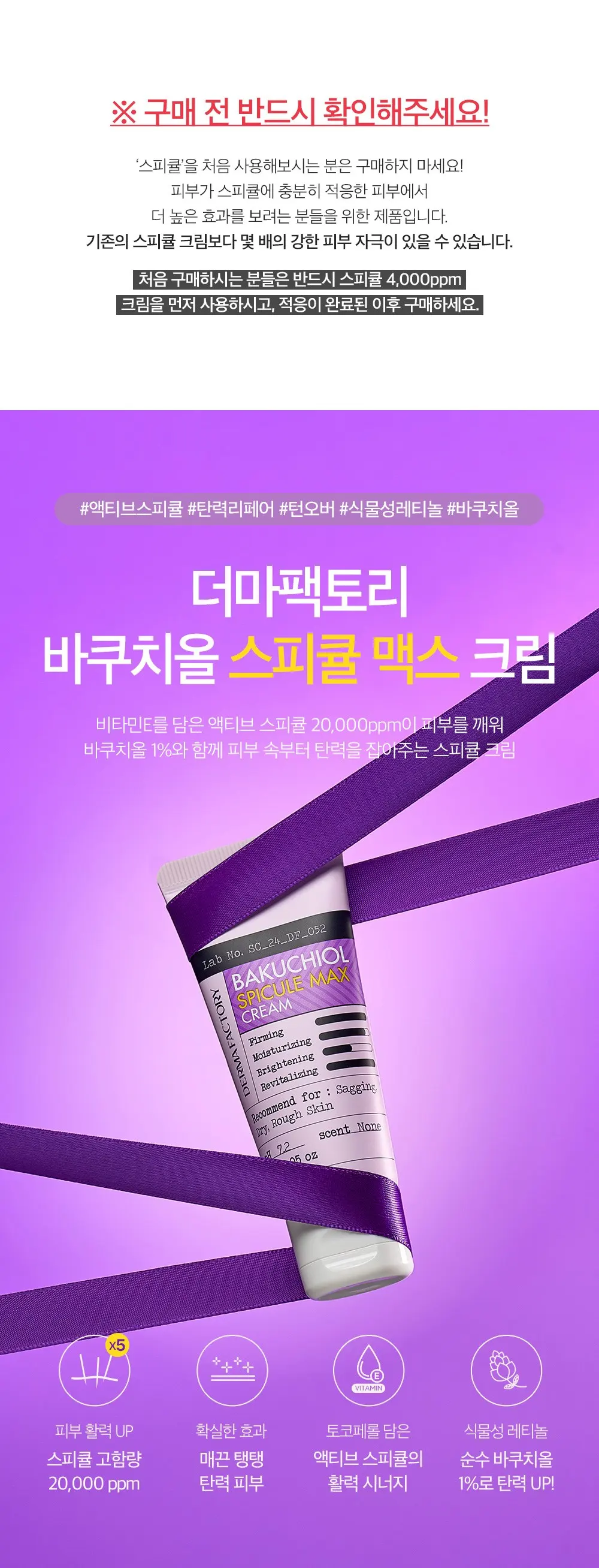 더마팩토리 바쿠치올 스피큘 맥스 크림, 30g, 1개 Detail