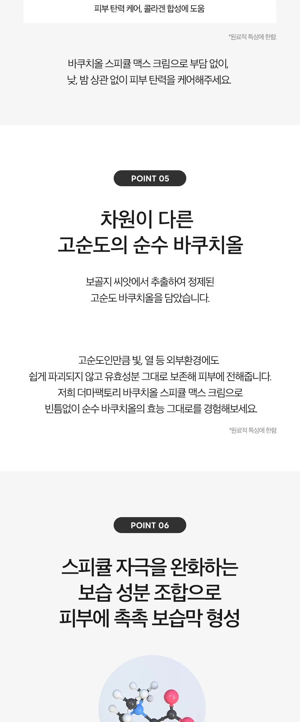더마팩토리 바쿠치올 스피큘 맥스 크림, 30g, 1개 Detail