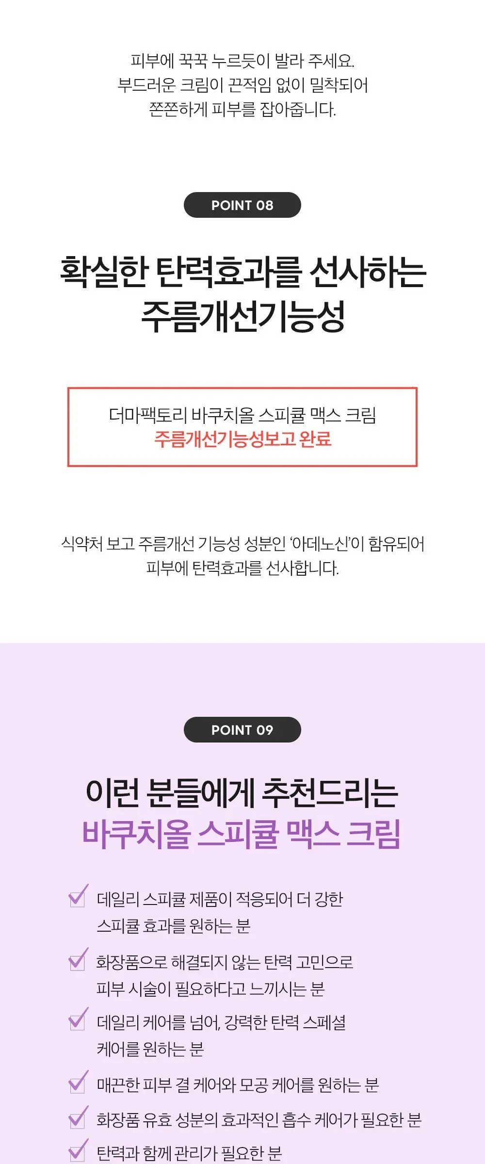 더마팩토리 바쿠치올 스피큘 맥스 크림, 30g, 1개 Detail