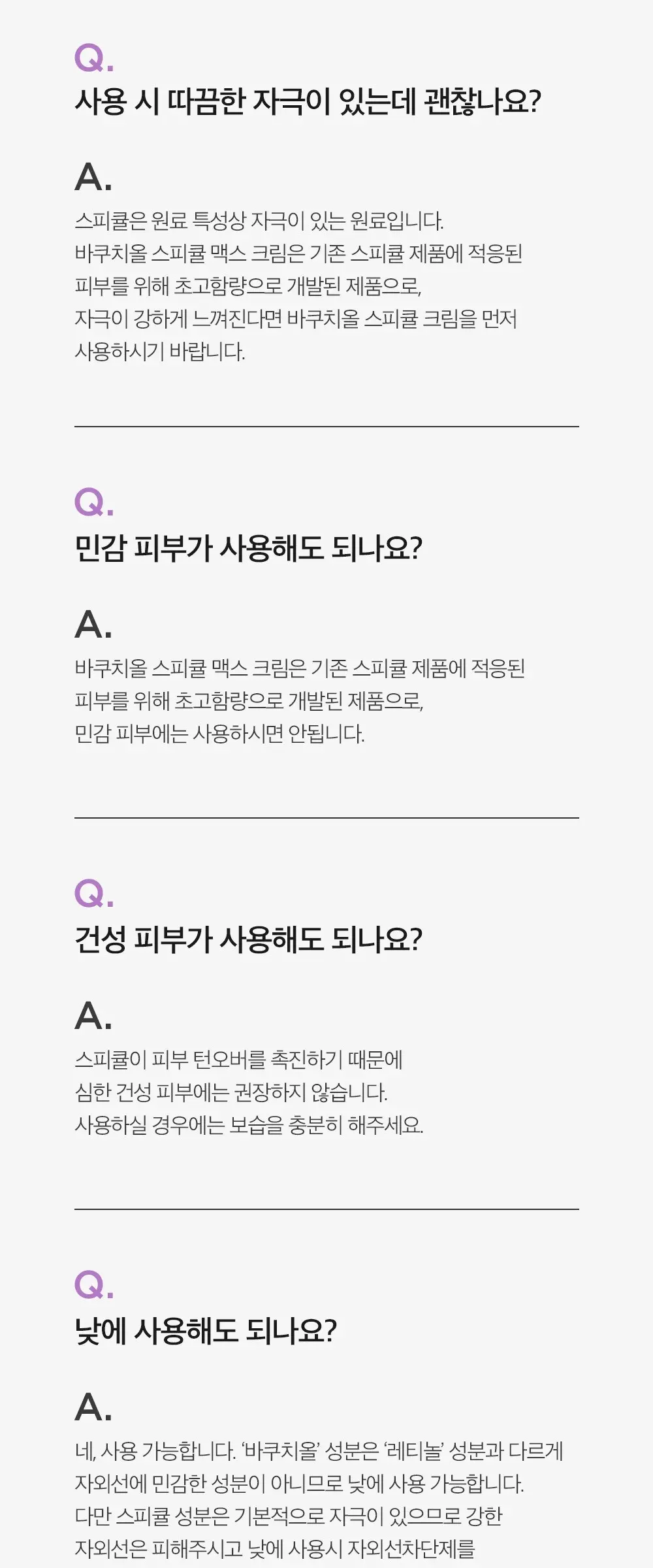 더마팩토리 바쿠치올 스피큘 맥스 크림, 30g, 1개 Detail