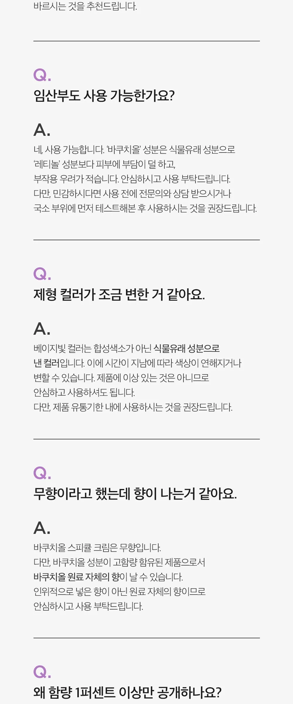 더마팩토리 바쿠치올 스피큘 맥스 크림, 30g, 1개 Detail