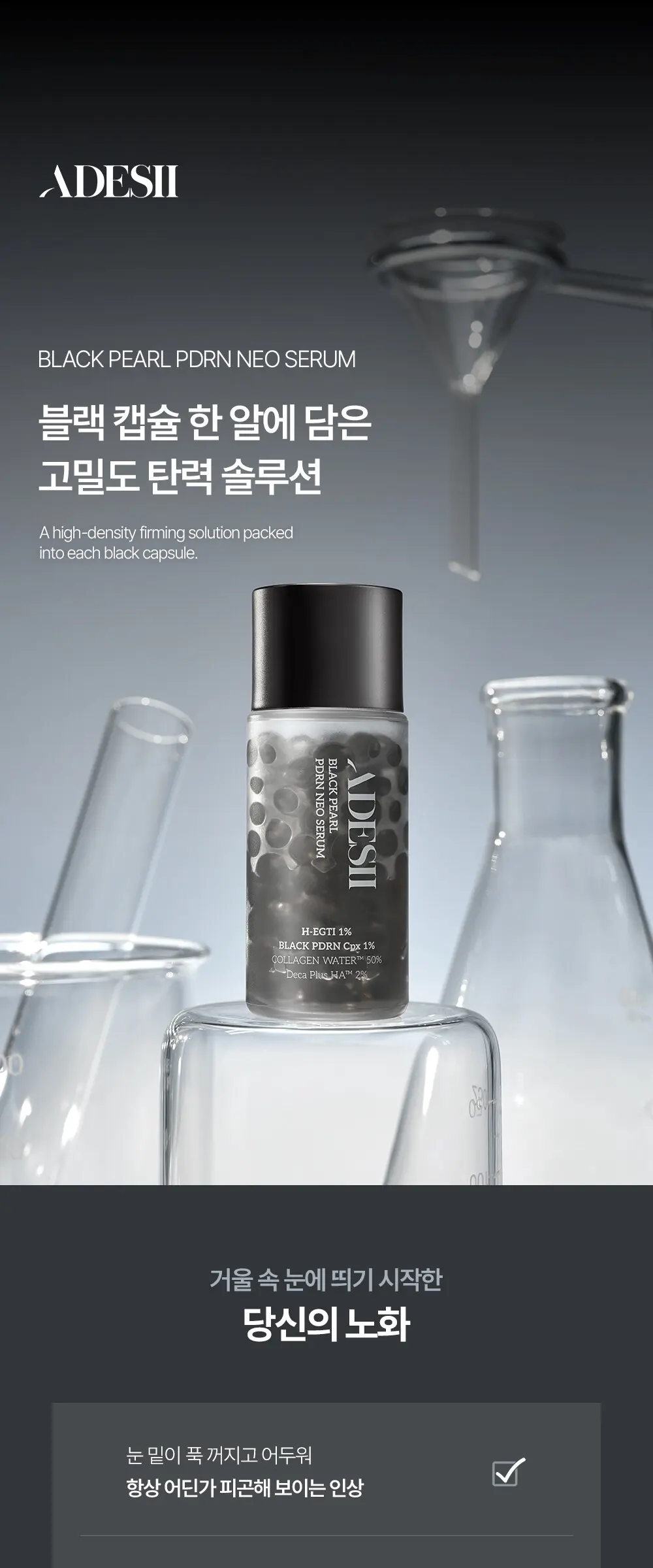블랙 펄 피디알엔 네오 세럼 30g Detail