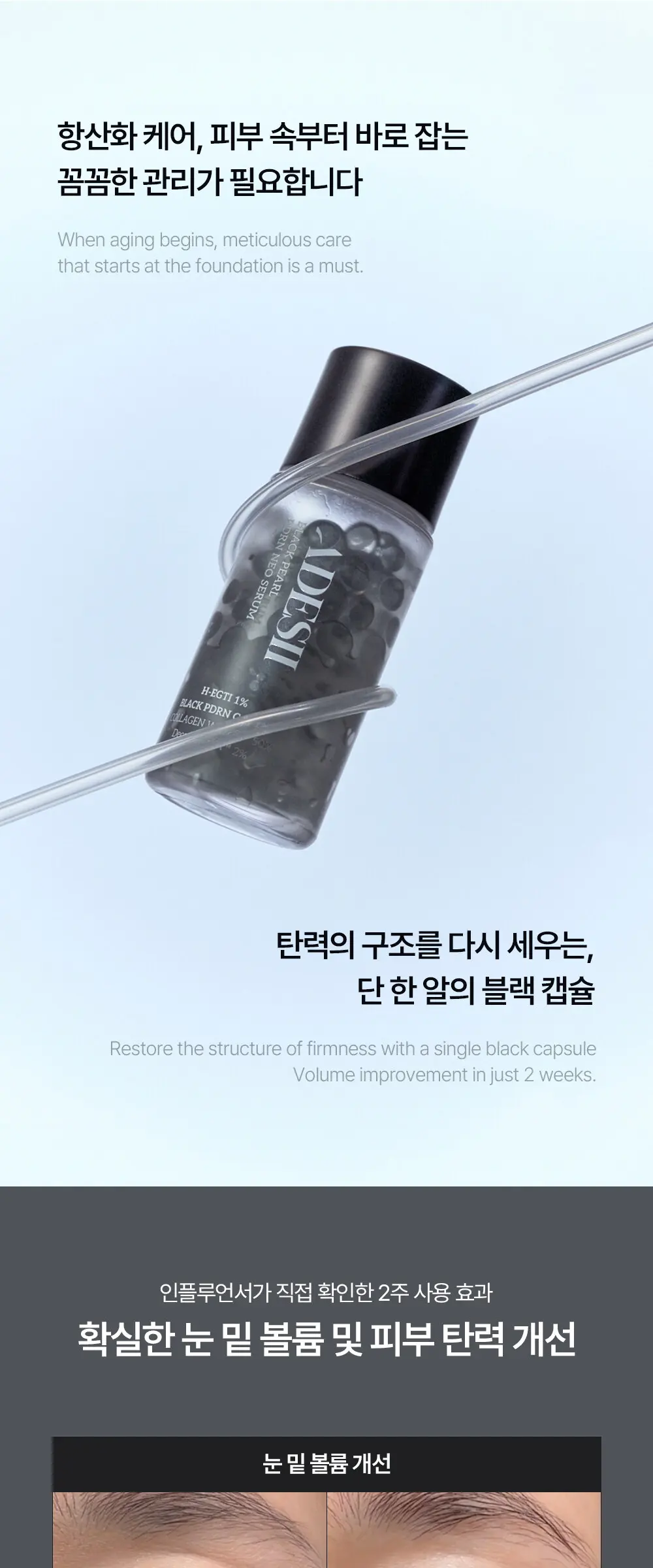 블랙 펄 피디알엔 네오 세럼 30g Detail