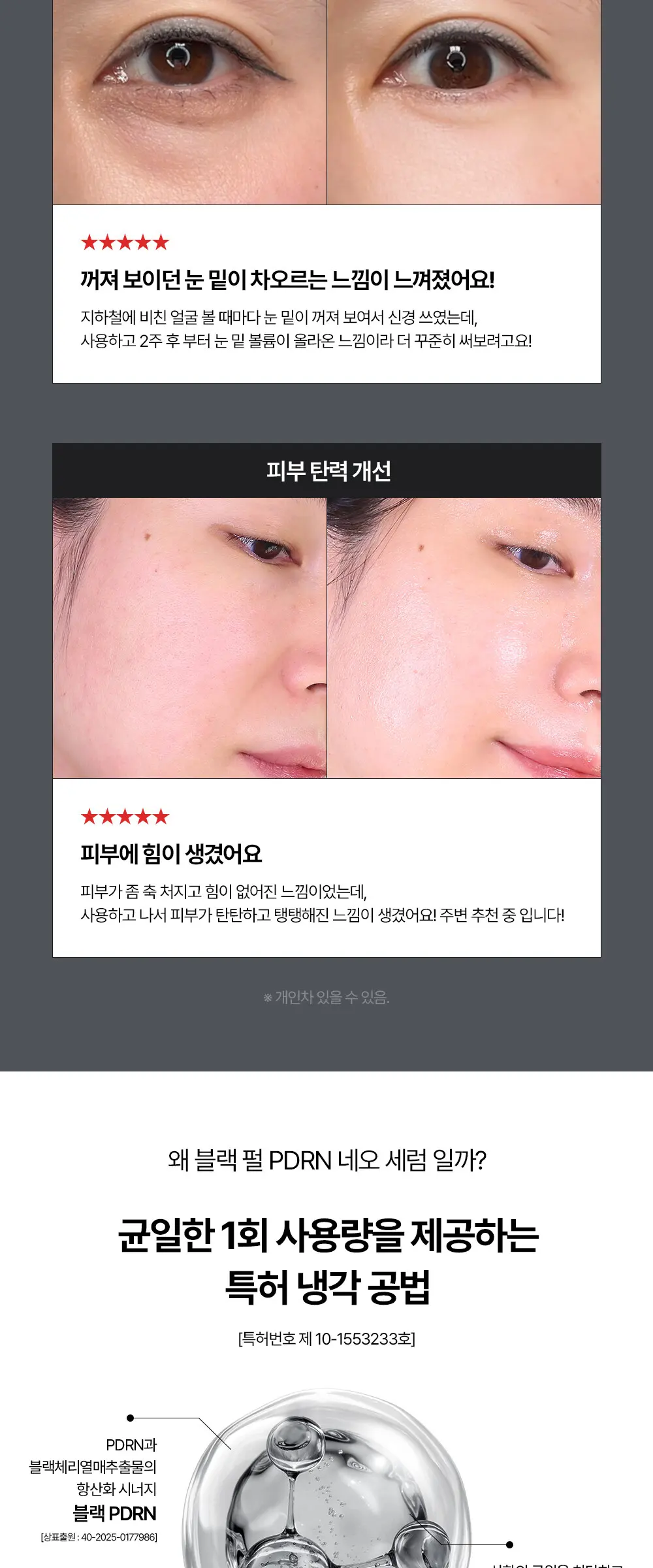 블랙 펄 피디알엔 네오 세럼 30g Detail