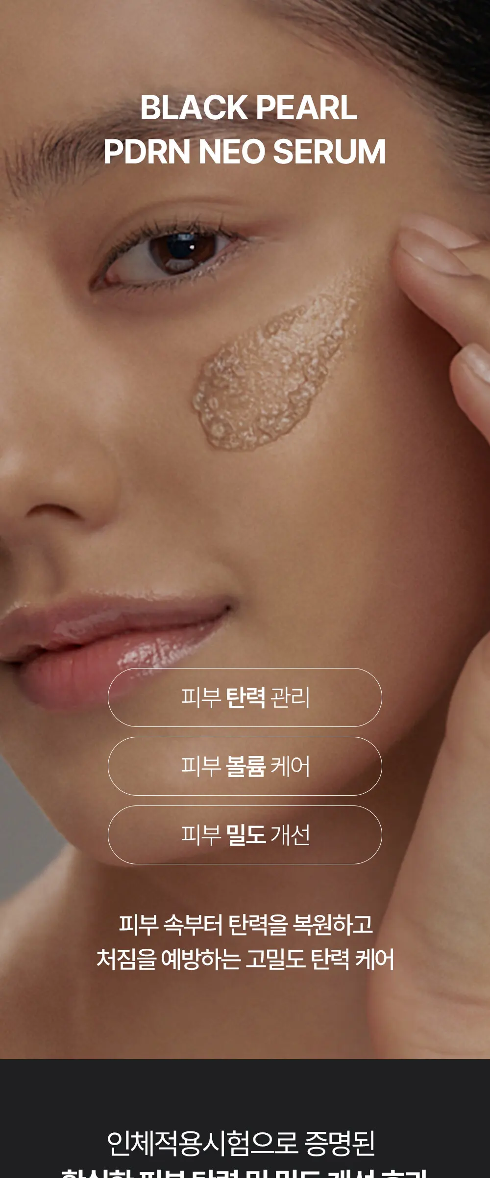 블랙 펄 피디알엔 네오 세럼 30g Detail