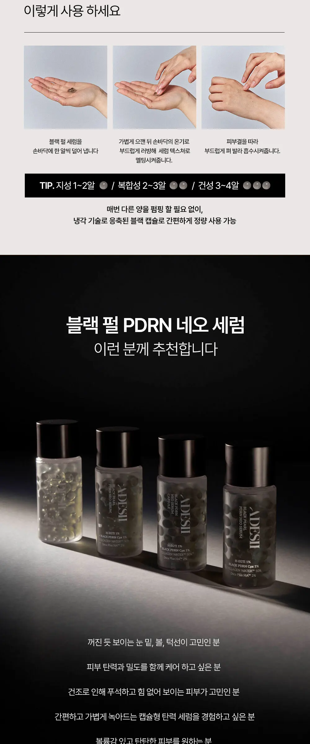 블랙 펄 피디알엔 네오 세럼 30g Detail