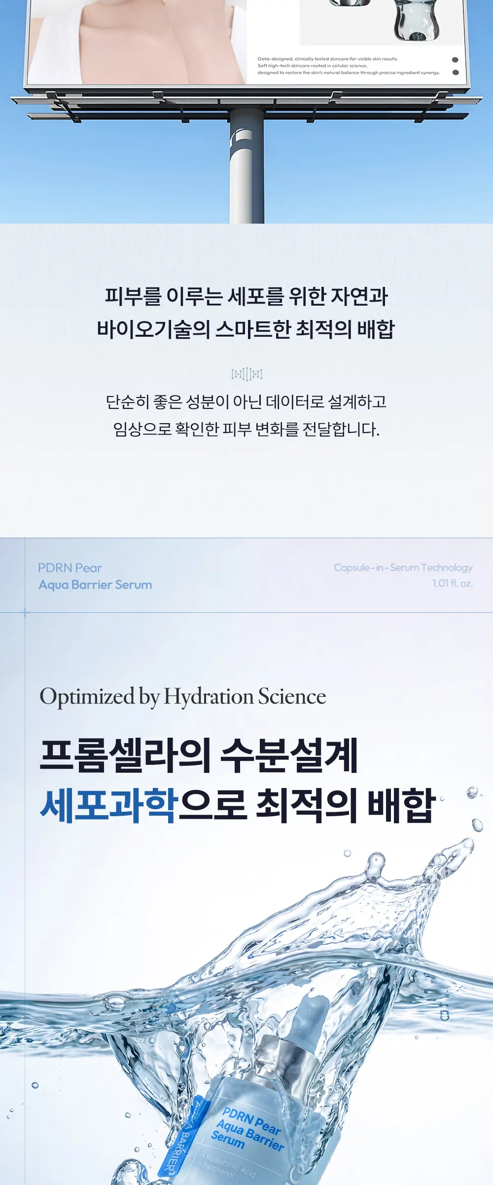 [수분/진정] 피디알엔 페어 아쿠아 베리어 세럼 30ml Detail