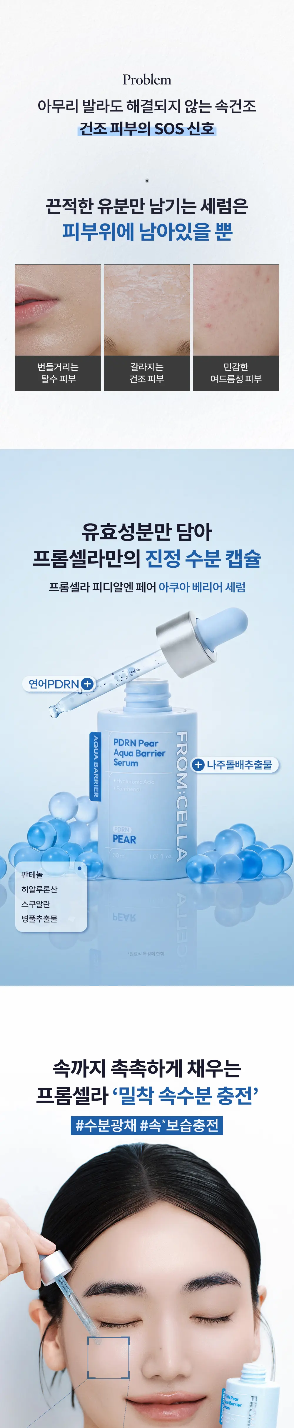 [수분/진정] 피디알엔 페어 아쿠아 베리어 세럼 30ml Detail
