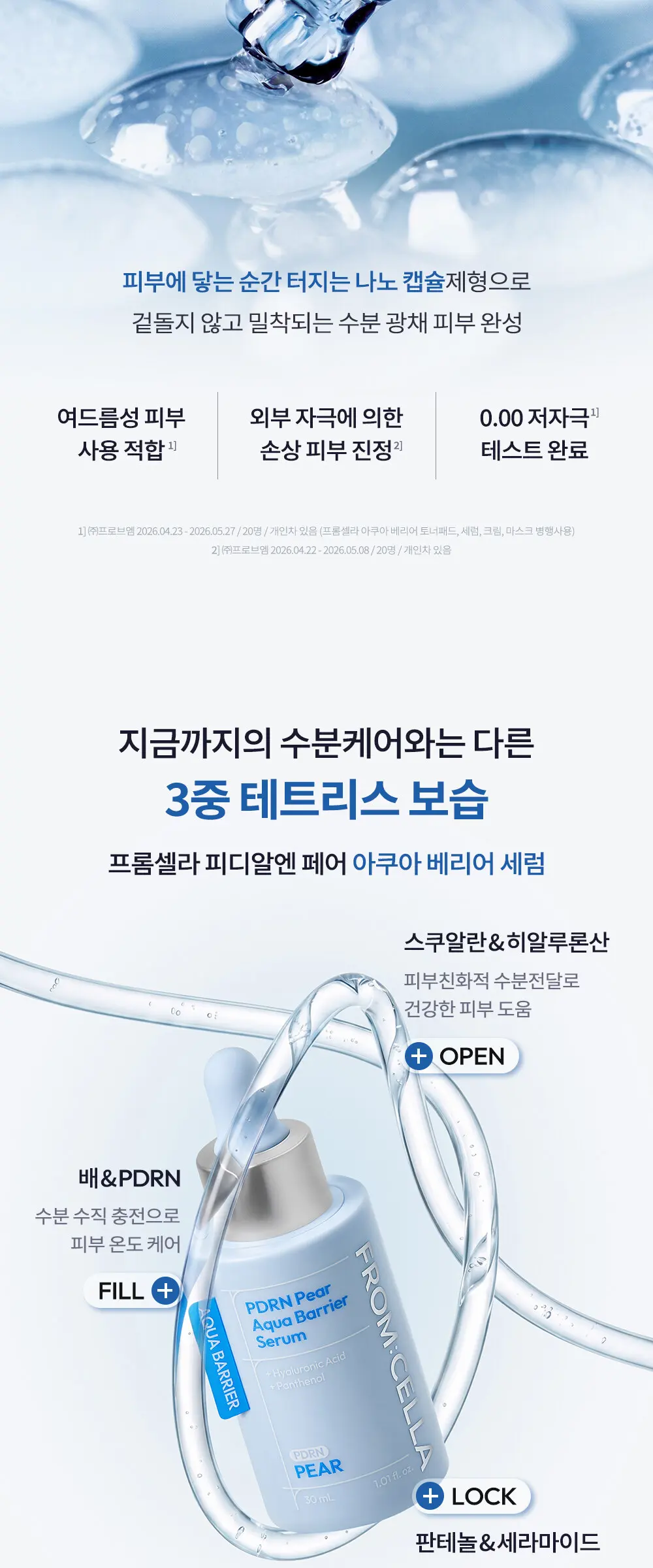 [수분/진정] 피디알엔 페어 아쿠아 베리어 세럼 30ml Detail