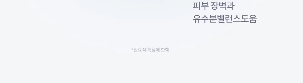 [수분/진정] 피디알엔 페어 아쿠아 베리어 세럼 30ml Detail