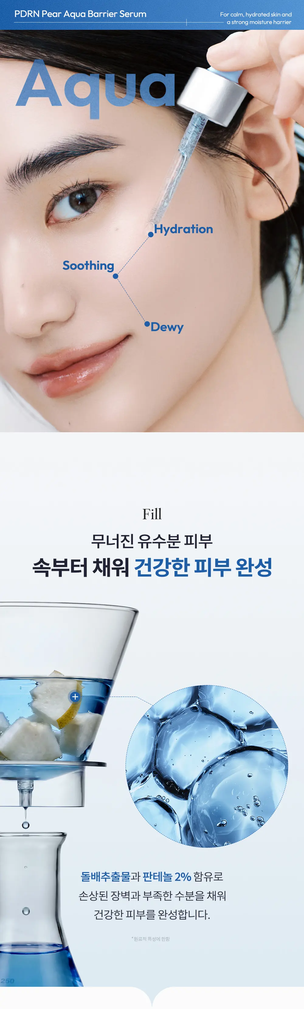 [수분/진정] 피디알엔 페어 아쿠아 베리어 세럼 30ml Detail